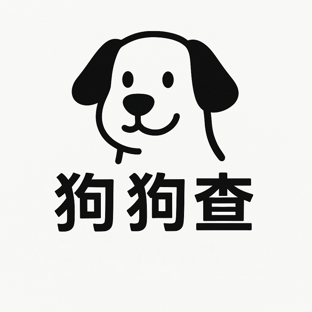 狗狗查